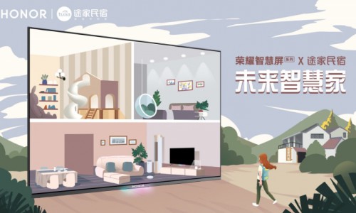 出游住宿新体验！荣耀智慧屏入驻途家民宿共同打造未来智慧家