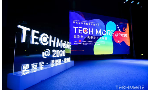TechMore 2020有点酷，年度科技产品金选奖结果发布
