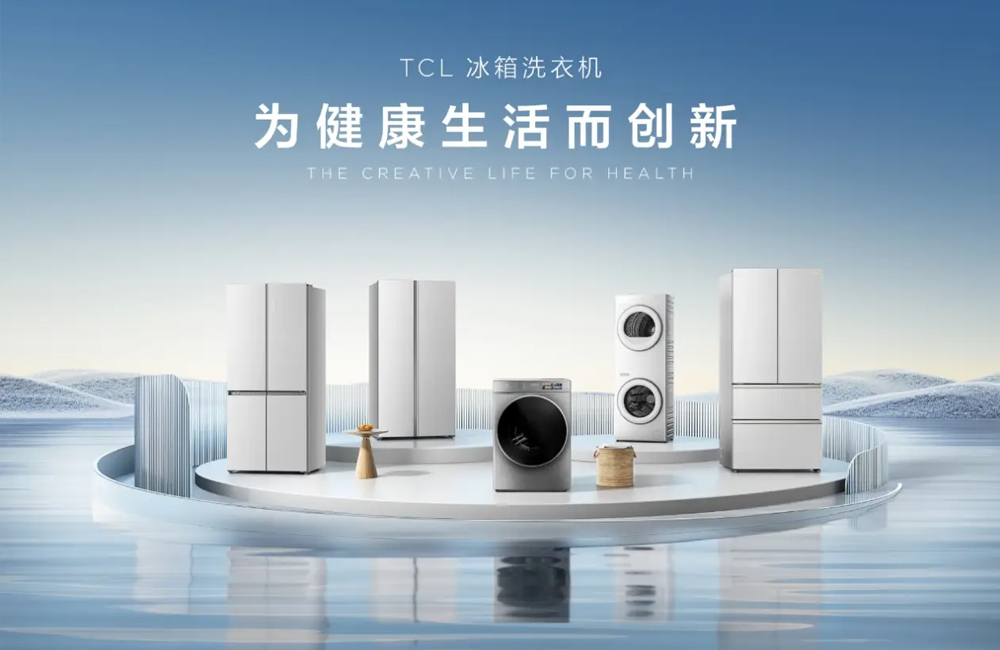 2024中国冰箱行业高峰论坛正式召开，TCL薄嵌冰箱斩获多项大奖！