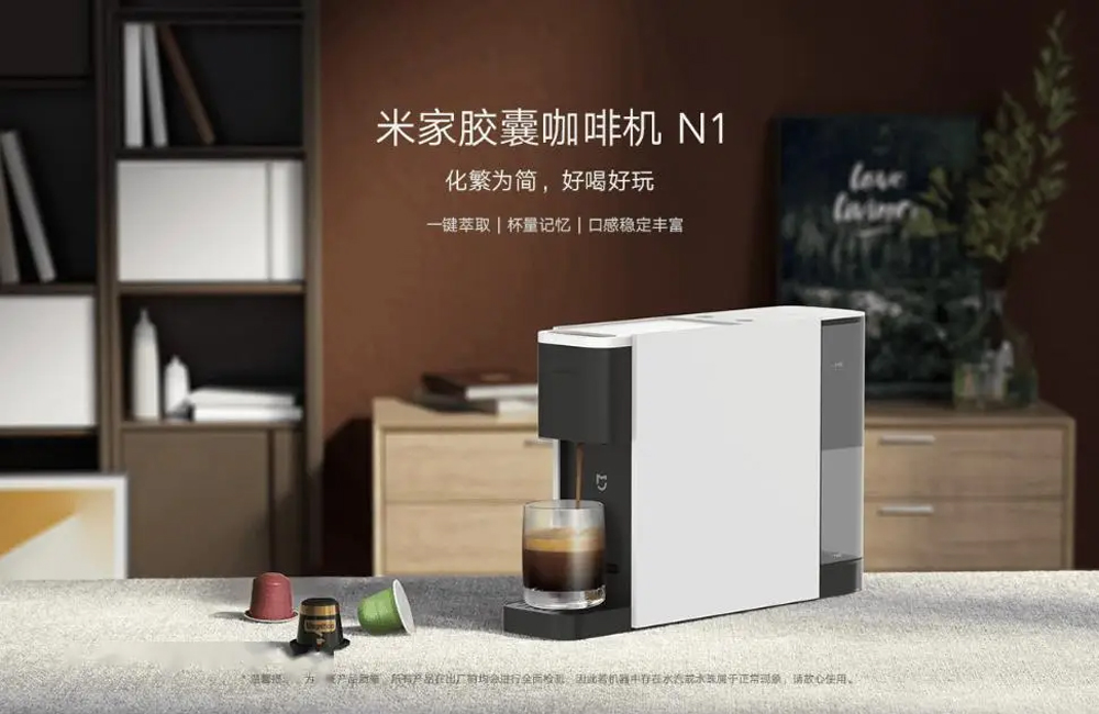 小米米家胶囊咖啡机 N1 开售：一键萃取、杯量记忆，首发 379 元
