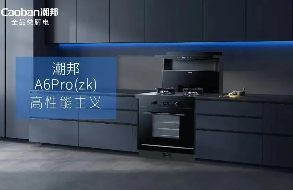 月满华诞，厨飨团圆：潮邦智能厨电点亮双节盛宴！
