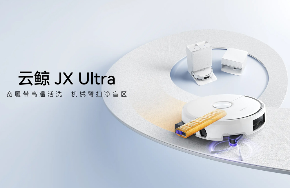 云鲸发布扫地机器人JX Ultra与洗地机S3 Steam,重构家庭清洁体验